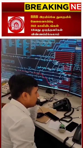 Premkumar P on Instagram: "✅விண்ணப்பிக்க லிங்க் Bio வில் உள்ளது. Bio விற்கு செல்ல 👉🏻 @govt_jobs_tamil உடனே கிளிக் செய்து விண்ணப்பிக்கவும். 📢 Job Overview – RRB Isolated Category Recruitment 2026 The Railway Recruitment Board (RRB) has released the RRB Isolated Category Recruitment 2026 notification to fill 312 vacancies in the Indian Railways. This recruitment includes posts such as Lab Assistant Grade III, Senior Publicity Inspector, Chief Law Assistant, Junior Translator (Hindi), Staff and 