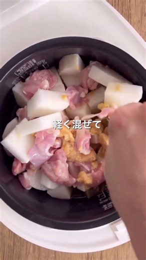炊飯器で味噌煮込み🍲🐓ほったらかしでしみしみ。