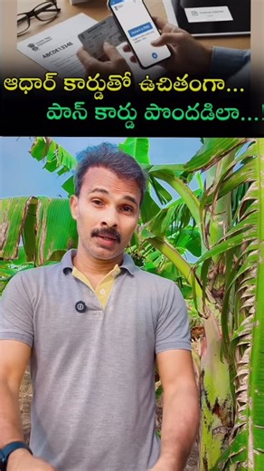 Dr. Chinnarao on Instagram: "To get your PAN number using your Aadhaar card, the most direct method is through the Instant e-PAN facility on the official Income Tax e-Filing portal. Steps to Retrieve/Download PAN using Aadhaar Visit the e-Filing Portal: Go to the official Income Tax e-Filing website. Access Instant e-PAN: On the homepage, look for the “Quick Links” section on the left and click on Instant e-PAN. Check Status/Download: Find the tab labeled “Check Status/ Download PAN” and click “