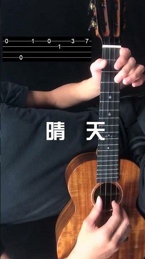 Easy Ukulele | 周杰倫 | 晴天 | 烏克麗麗單音入門教學
