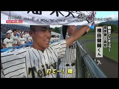 感動！！ “高校野球もうひとつの引退試合” ～ありがとう～ 山梨学院vs帝京第三