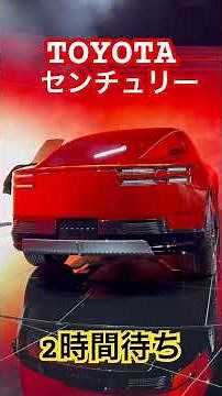 The good points of the Toyota Century coupe model