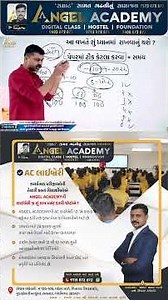 પેપરમાં કેટલા જવાબો ટીક કરવા ? ANGEL ACADEMY BY 'SAMRAT' SAMAT GADHAVI #education #motivation #shots