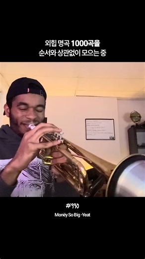 외힙 명곡 | 외힙 노래 추천 on Instagram: "염소 울음소리로 곡을 만들면 생기는 일 Money So Big은 미국 래퍼 예트의 데뷔 정규 앨범 Up 2 Me에 수록된 곡으로 2021년에 공개되었습니다. 이 곡은 프로듀서 트르지씨와 네스트가 함께 작업했으며 틱톡을 중심으로 폭발적인 인기를 얻으며 예트를 대표하는 곡 중 하나로 자리 잡았습니다. Money So Big은 빠르게 전환되는 플로우와 강한 비트 위에 독특한 멜로디 훅이 얹힌 것이 특징입니다. 음악 평론 매체 올뮤직은 이 곡에서 예트가 멜로디 훅을 왜곡된 염소 울음소리처럼 변형해 사용한다고 설명했으며 이는 곡의 중독성을 극대화하는 요소로 평가받습니다. 기존 힙합 문법과는 다른 사운드와 감각적인 반복 구조 덕분에 이 곡은 짧은 영상 플랫폼에 최적화된 트랙으로 자리 잡았고 예트를 차세대 트렌드 래퍼로 끌어올리는 데 결정적인 역할을 했습니다. 이 곡을 처음 들었을 때 어떤 느낌이 드셨나요🔥"