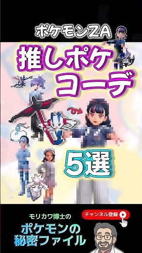 【絶対真似して！】推しポケコーデ5選！人気ポケモンのリンクコーデ紹介【ポケモンZA】