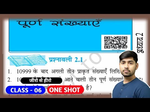 exercise 2.1 class 6 math | class 6 math chapter 2 hindi | prashnawali 2.1 class 6 math