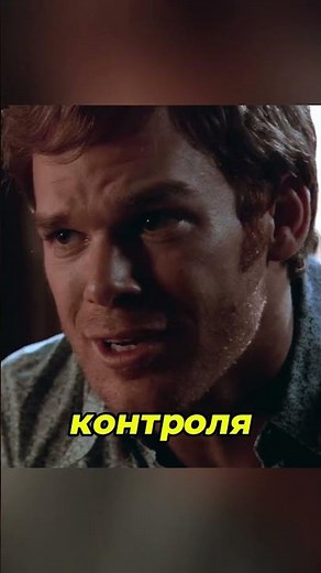 ваш внутренний волк тоже отнял несколько жизней | Декстер