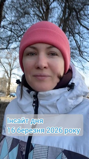 16 березня 2026 р.