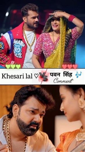 किसका Song Best है!🙄 Raja Rangbaaz VS Rangbaaz #Pawan Singh Song #Khesari Lal Song #Bhojpuri #shorts