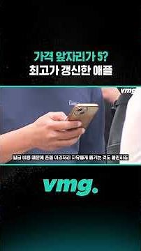 가격 앞자리가 5? 최고가 갱신한 애플 / 비디오머그 #shorts