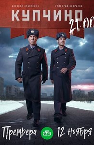 Купчино (сериал, 2018, 1 сезон) — Фильм.ру
