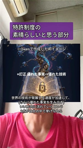【持論】世界の特許制度の優れていると思う部分 #特許 #イノベーション #テクノロジー