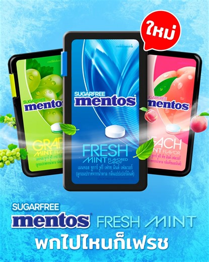 💙 ใหม่! Mentos Fresh Mint ลูกอมปราศจากน้ำตาลรสมินต์🍃 ลมหายใจหอมสดชื่น เฟรชสุดๆ พกพาสะดวก เก็บง่ายไม่เปลืองพื้นที่กระเป๋า! ✨ 🛒 มีจำหน่ายแล้ววันนี้ที่ 7-Eleven ทุกสาขา : https://shorturl.at/BiBAv #เมนทอสเคี้ยวมันส์ทุกโมเมนต์ #MentosYestofresh #MentosTH #MentosFreshMint #พกไปไหนก็เฟรช | Mentos