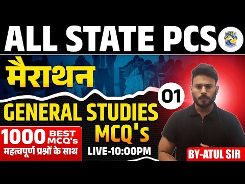 UPPCS /RO/ARO2026 | BPSC 4.O | COMPLTE GS REVISON CLASS | BEST 1000 MCQ | SET-01 BY- ATUL SIR