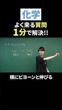 合成高分子化合物ってどうやって覚えるの？【よく来る質問を1分で解決！】 #shorts