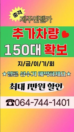 제주도 렌트카 업체 추천｜성수기 차량 150대 추가 확보!