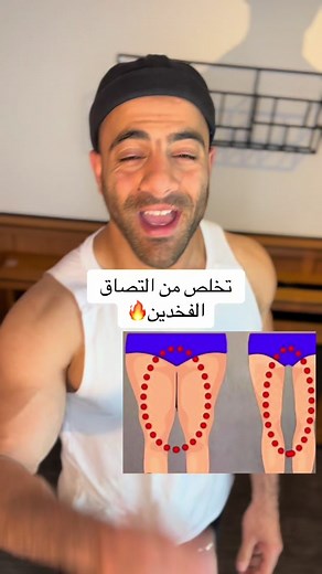 افضل تمارين منزلية للتخلص من التصاق الفخدين
