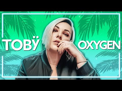 Tobÿ & HILLArious - Oxygen [Lyric Video]
