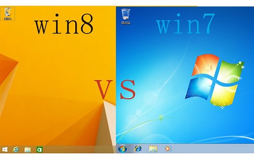 win8对比win7系统，哪个更好？