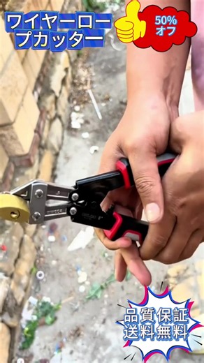まだ普通のペンチでワイヤー切ってる？😅 なかなか切れないし、手も疲れる… これ使って👇 【ワイヤーロープカッター】✂️🔥 ワイヤー、ブレーキケーブル、自転車ケーブル専用🚲 ギュッと握るだけで一発カット！ ✔️ 滑らない ✔️ ほつれない ✔️ 切断面キレイ✨ 自転車修理🔧 ブレーキ交換もこれ一本！ 作業が一気にラクになる⚡ プロも使うレベルの万能ツール！ #ワイヤーカッター #自転車メンテナンス #工具好き #DIY工具 #便利グッズ