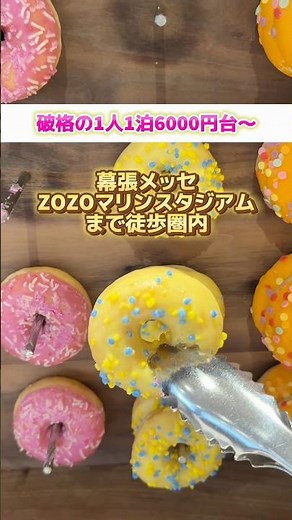 幕張メッセZOZOマリン前泊ならここ！ホテルスプリングス幕張プレミア