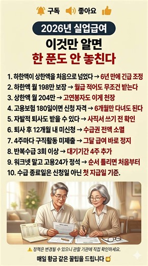 2026년 실업급여, 이것만 알면 한 푼도 안 놓친다💰