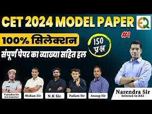 CET 2024 Model paper l Complete Paper Solution l Quality Education Team | Narendra Sir