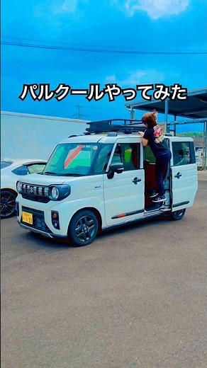 【最安全】スペーシアギアでパルクールやってみた結果…🚗✨