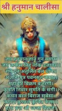 हनुमान चालीसा सम्पूर्ण |Hanuman Chalisa Lyrics Complete #hanuman #hanumanchalisa #rambhakt #chalisa