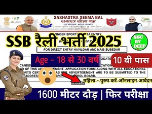 SSB नई भर्ती 2025 | Constable, Head Constable, SI Vacancy | Official Update