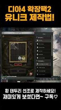 Diablo 4 Shorts 🔥Sharing Super Simple Unique Crafting Method #Shorts #dshorts #d4shorts