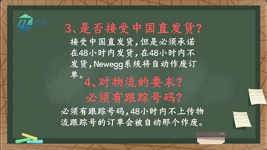 跨境电商平台美国newegg卖家入驻开店常见问题