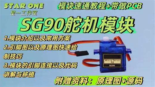 【STM32模块教程】-SG90舵机模块