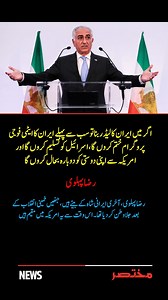 Reza Pahlavi, son of Iran’s last Shah who was overthrown after the Islamic Revolution, has made a bold statement about Iran’s future leadership. He said that if he were to become Iran’s leader, his first steps would include ending Iran’s military nuclear program, recognizing Israel, and restoring friendly relations with the United States. Reza Pahlavi has been living in exile in the US since the 1979 revolution. His remarks reflect a vision of Iran that is politically and diplomatically aligned 