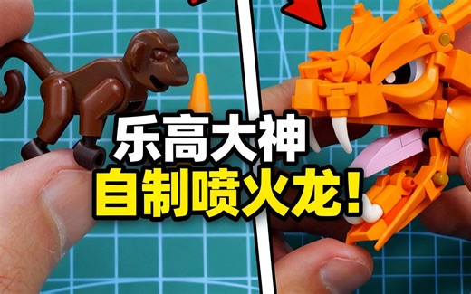 [中配]乐高大神自制喷火龙！ - MitchBuilds