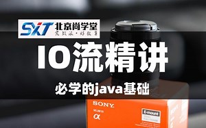 Java_IO流精讲
