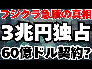 [The Truth Behind the Surge] Will Fujikura Dominate the US 3 Trillion Yen Market with Superconduc...