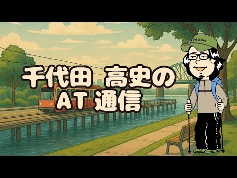 千代田のAT通信 その４ 【アパラチアントレイルセクションハイク1000km】