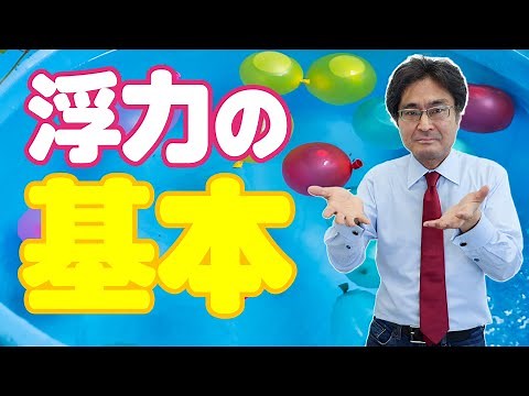 Buoyancy Basics (Buoyancy 1 Basics)