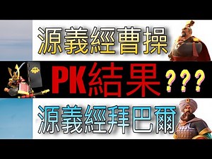 【樂宅攻略】🏆 【萬國覺醒】新手篇：骑兵流 2.0 14/04/2020