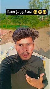 किस को पता है की इनमे दिमाग होता है😅😅 #prateek143.r #comedy #funnyshort