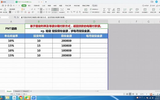 PMT函数使用方法
