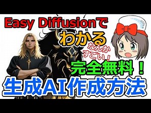 [AI] Learn with Easy Diffusion! How to create generative AI illustrations for beginners. Complete...