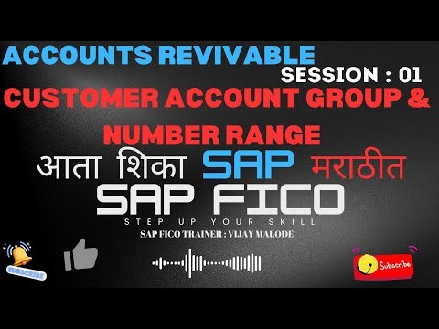 SAP FICO | Customer Account Group | Number Range STEP BY STEP | ENGLISH MARATHI SESSION - 01
