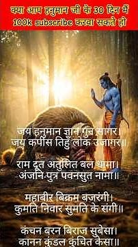 हनुमान चालीसा सम्पूर्ण |Hanuman Chalisa Lyrics Complete #hanuman #hanumanchalisa #rambhakt #chalisa