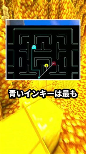 パックマンの4体のゴースト、実は性格が全く違う