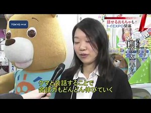 「トイEXPO」が開幕 最新のおもちゃがお披露目！