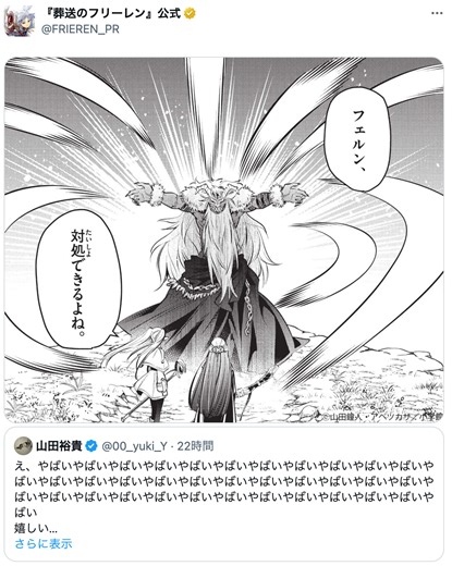 山田裕貴にフュギュアメダリスト・宇野昌磨も“ゾルトラーク”　『葬送のフリーレン』にハマる著名人たち