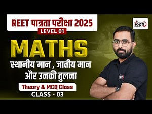 REET 2025 Level 1 Math Class | स्थानीय मान,जातीय मान और उनकी तुलना | REET Level 1 Math | #03
