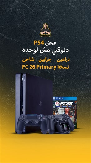 33K views · 172 reactions | الـ PS4 Bundle دي من Games Spot مينفعش...